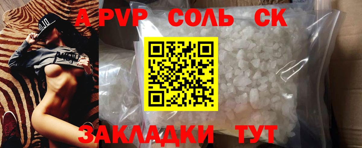 APVP кристаллы Жуковский