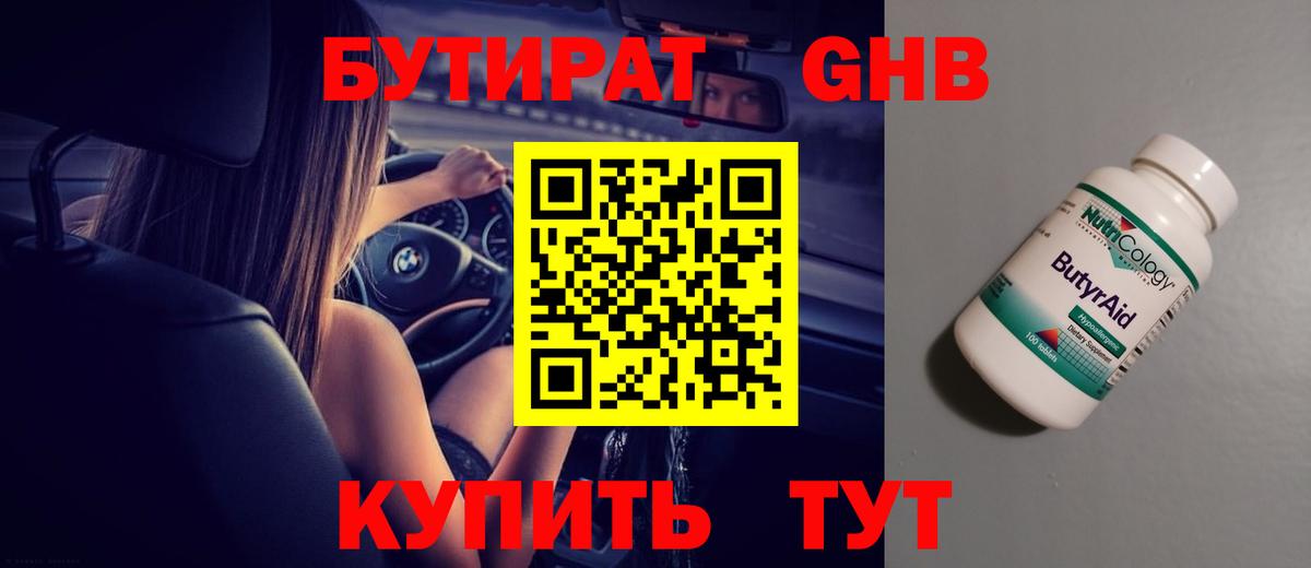 Жуковский  Бутират GHB  Вход с VPN 