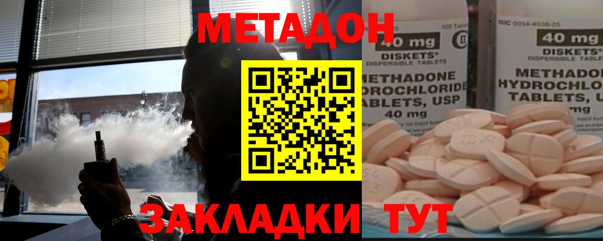 МЕТАДОН кристалл Жуковский